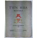天下月刊, 英文杂志 /1940年8月-9月, 吴经熊,温源宁,林语堂,钱钟书,福开森,姚莘农等, T'ien Hsia Monthly /王际真, 英译, 鲁迅《伤逝》，吴光清的明代套色印刷/天下