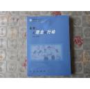 美育：从理念到行动           南菁课程文化丛书     【江阴文学】