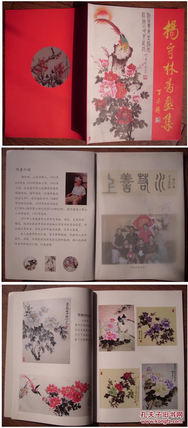 杨守林书画,旭日东升,保真出售.随画另赠签名书画集
