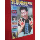 北京电视周刊  2000年第32期     封面 周杰
