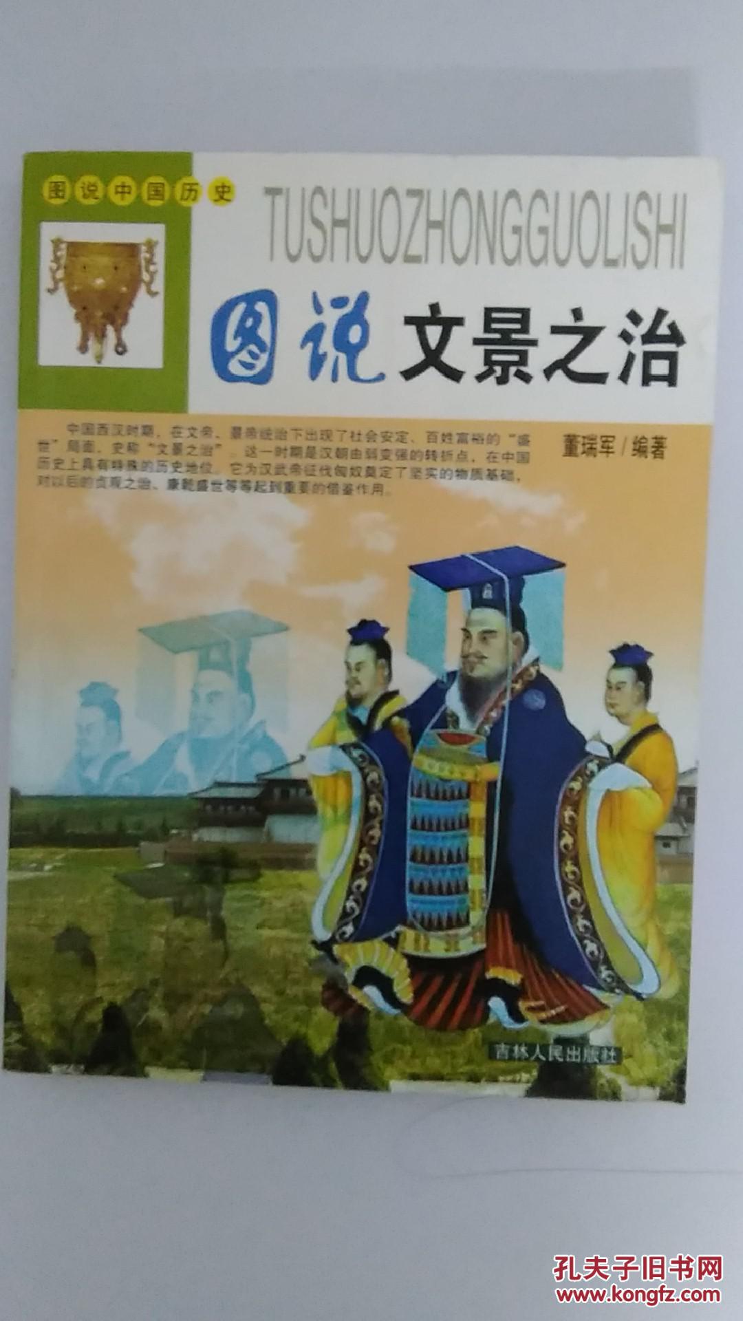 图说文景之治