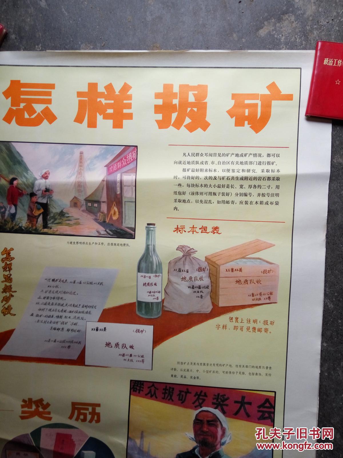 【图】文革宣传画 保真包老_地质部群众报矿办公室_孔夫子旧书网