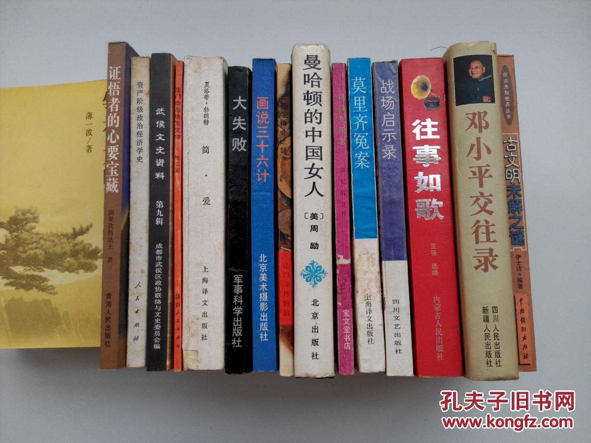 战场启示录_郑贤斌_孔夫子旧书网