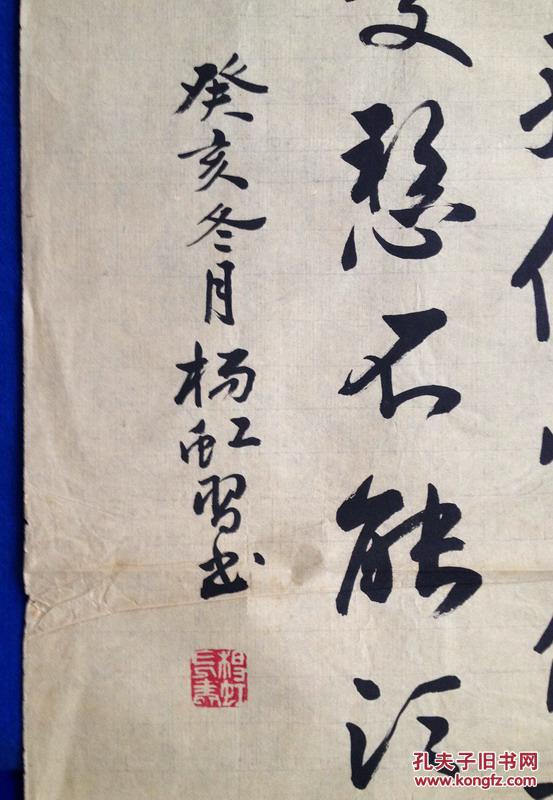 杨虹书法1幅30x133厘米