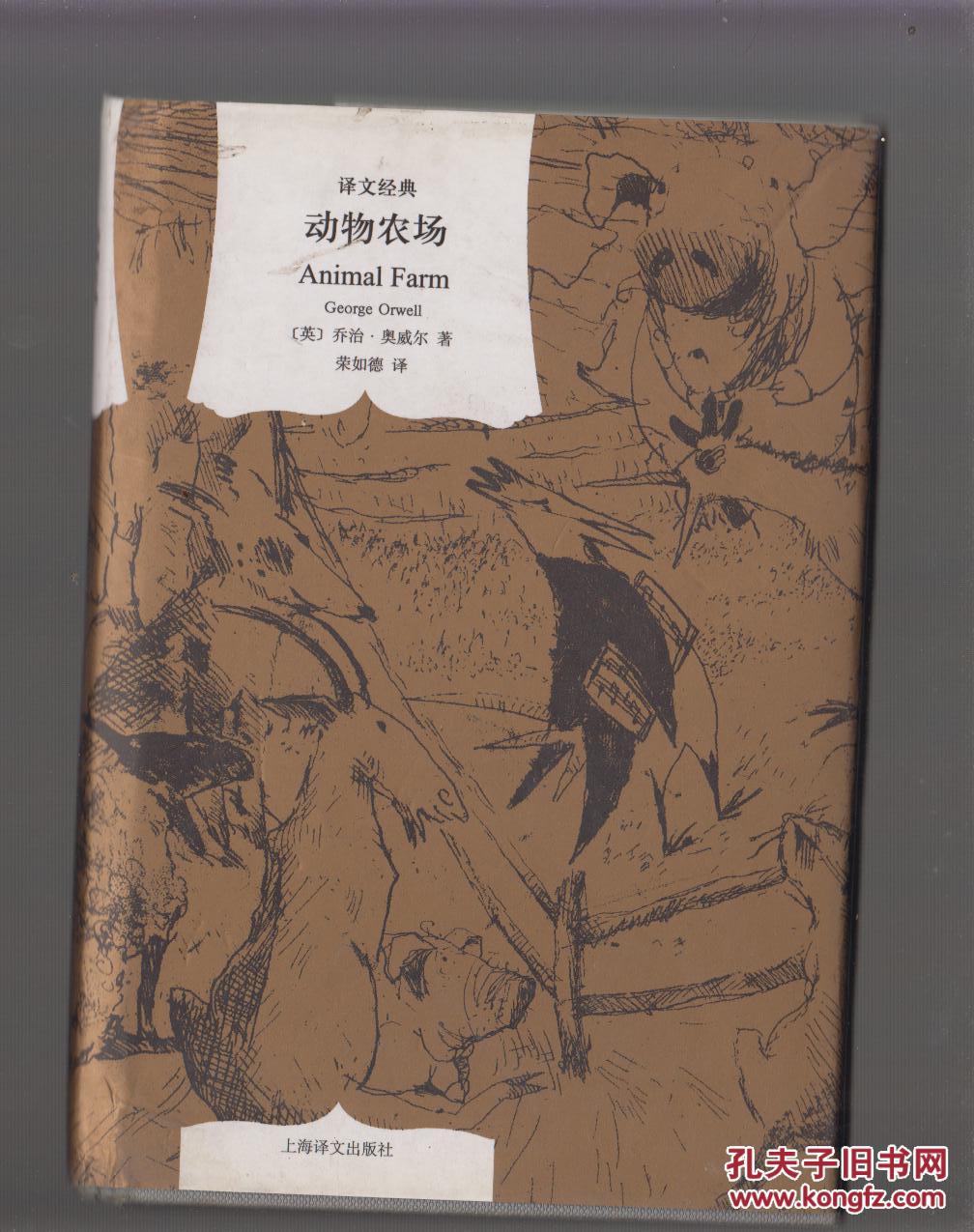 动物农场(精装)