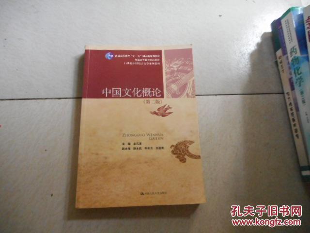 21世纪中国语言文学系列教材·普通高等教育“十一五”国家级规划教材：中国文化概论（第2版）（无光盘）