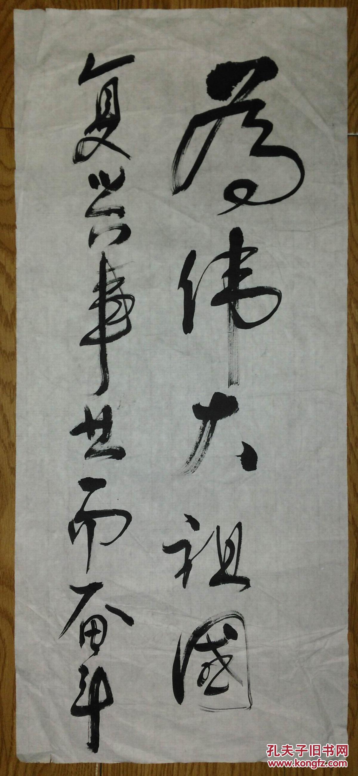 手书真迹书法:无款《为伟大祖国复兴事业而奋斗》