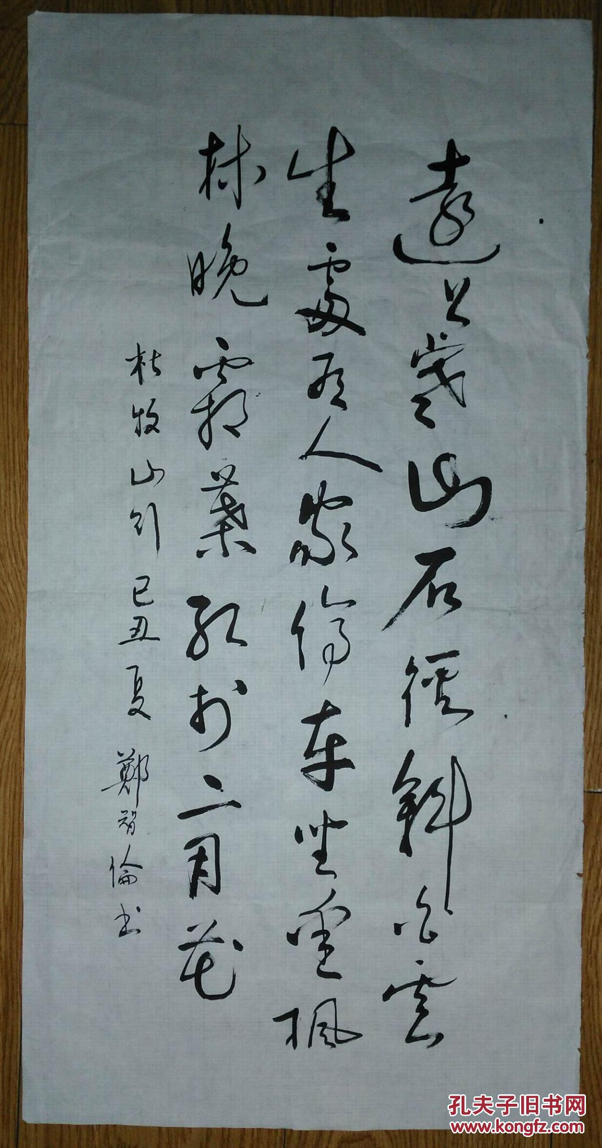 手书真迹书法:郑智伦草书杜牧《山行》
