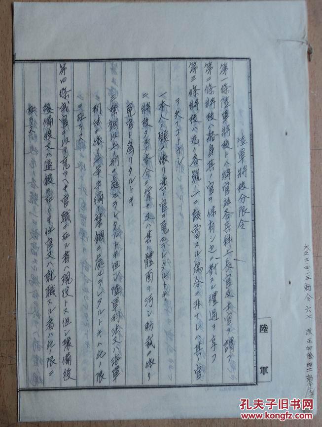 加除昭二敕令二九一"字样,共13条,内容丰富,等级高,陆军标准稿签纸