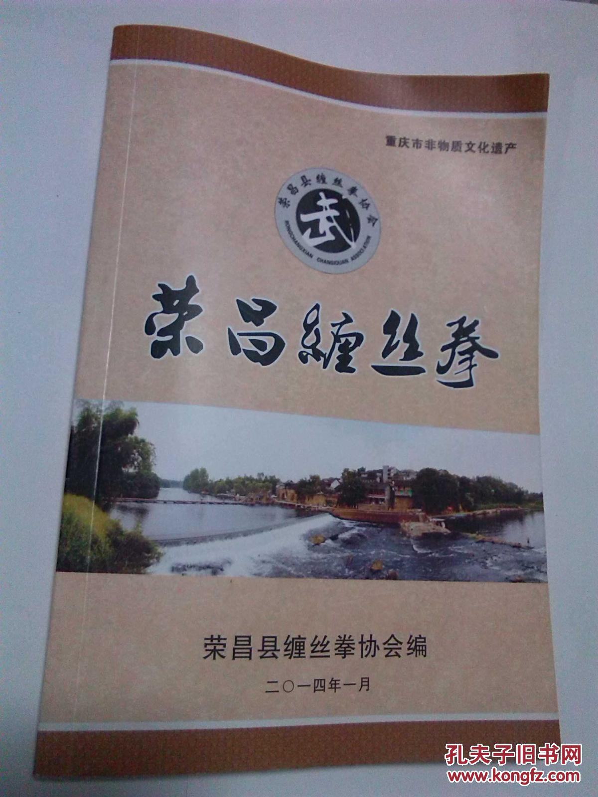 重庆市非物质文化遗产 荣昌缠丝拳