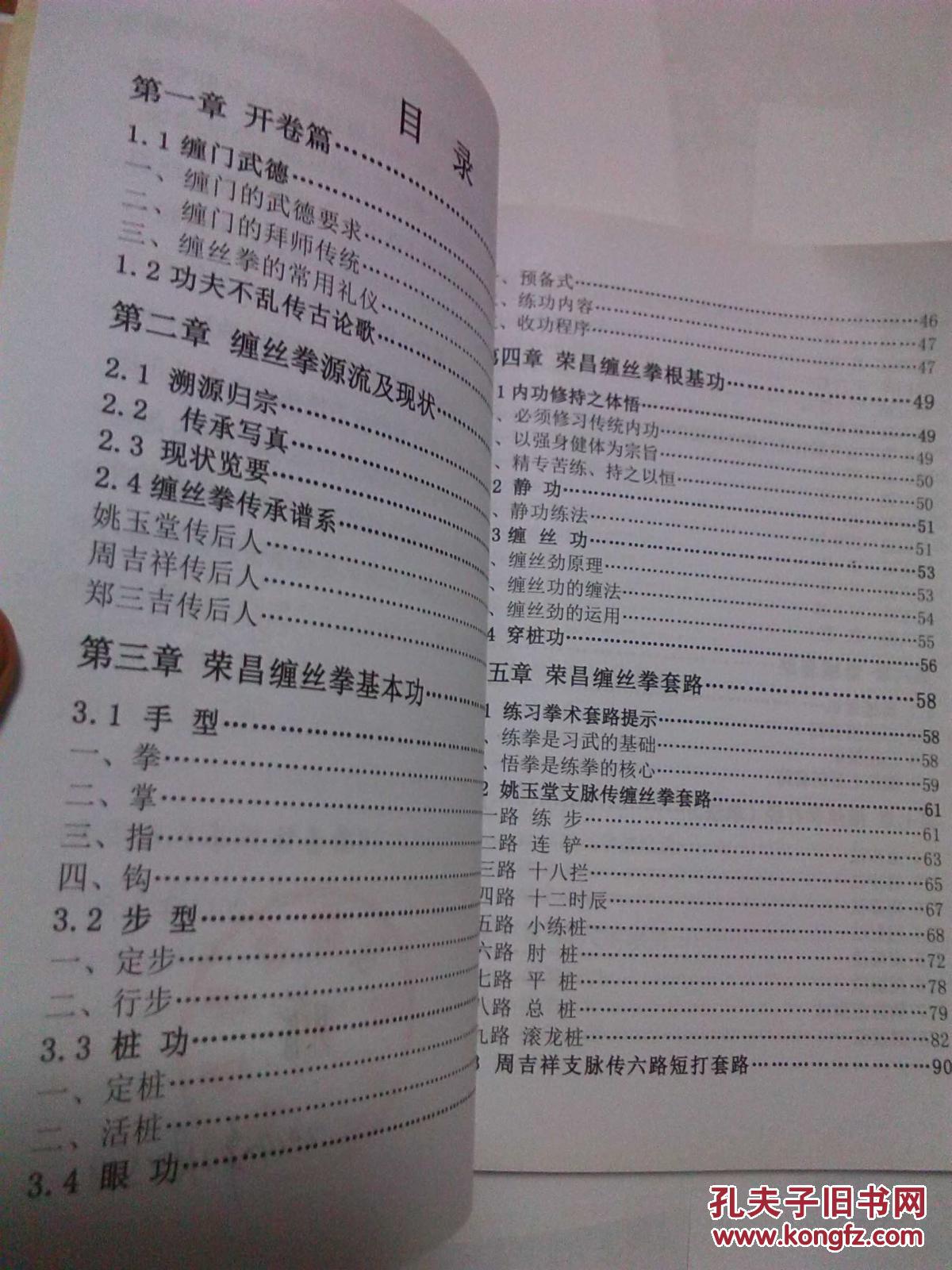 重庆市非物质文化遗产 荣昌缠丝拳