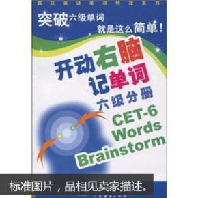 疯狂英语单词特攻系列