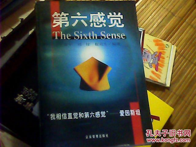 第六感觉
