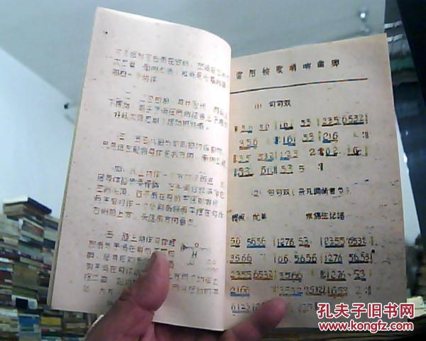 秧歌封面铅印内页油印本双幅折叠内有秧歌唢呐曲牌锣鼓谱秧歌队形60种
