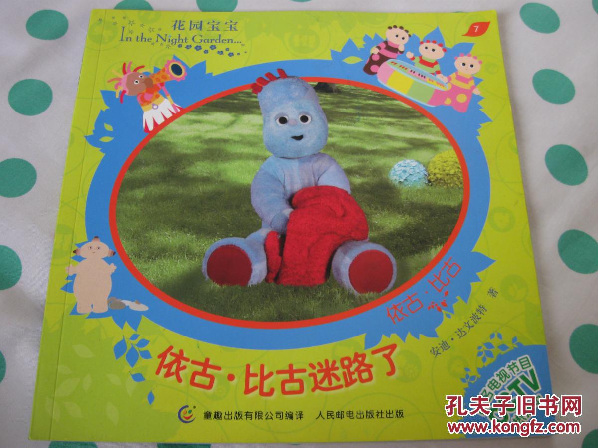花园宝宝故事书8册(缺5)