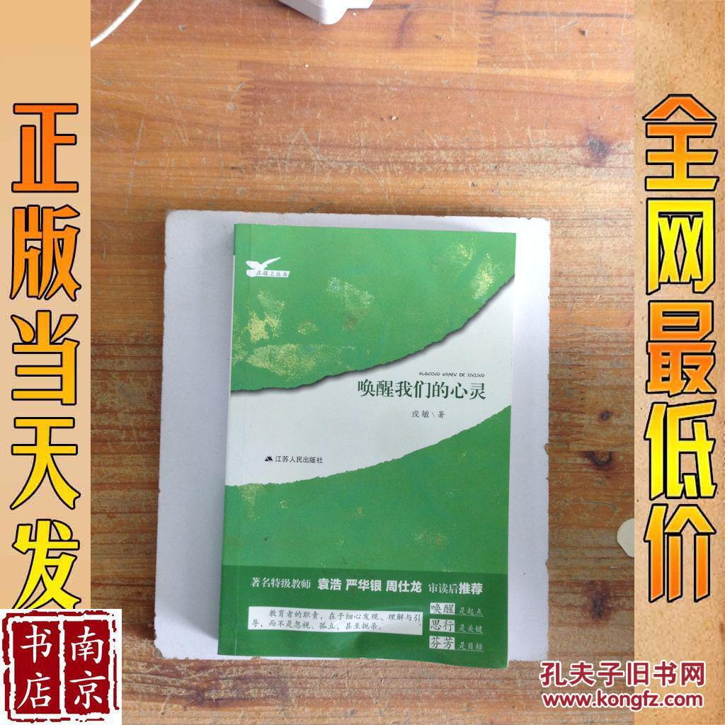 唤醒我们的心灵