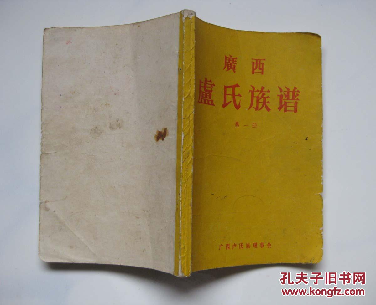 广西卢氏族谱(1)