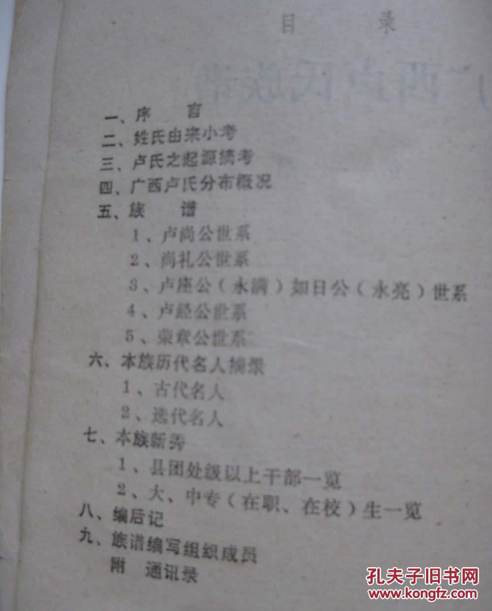 广西卢氏族谱(1)