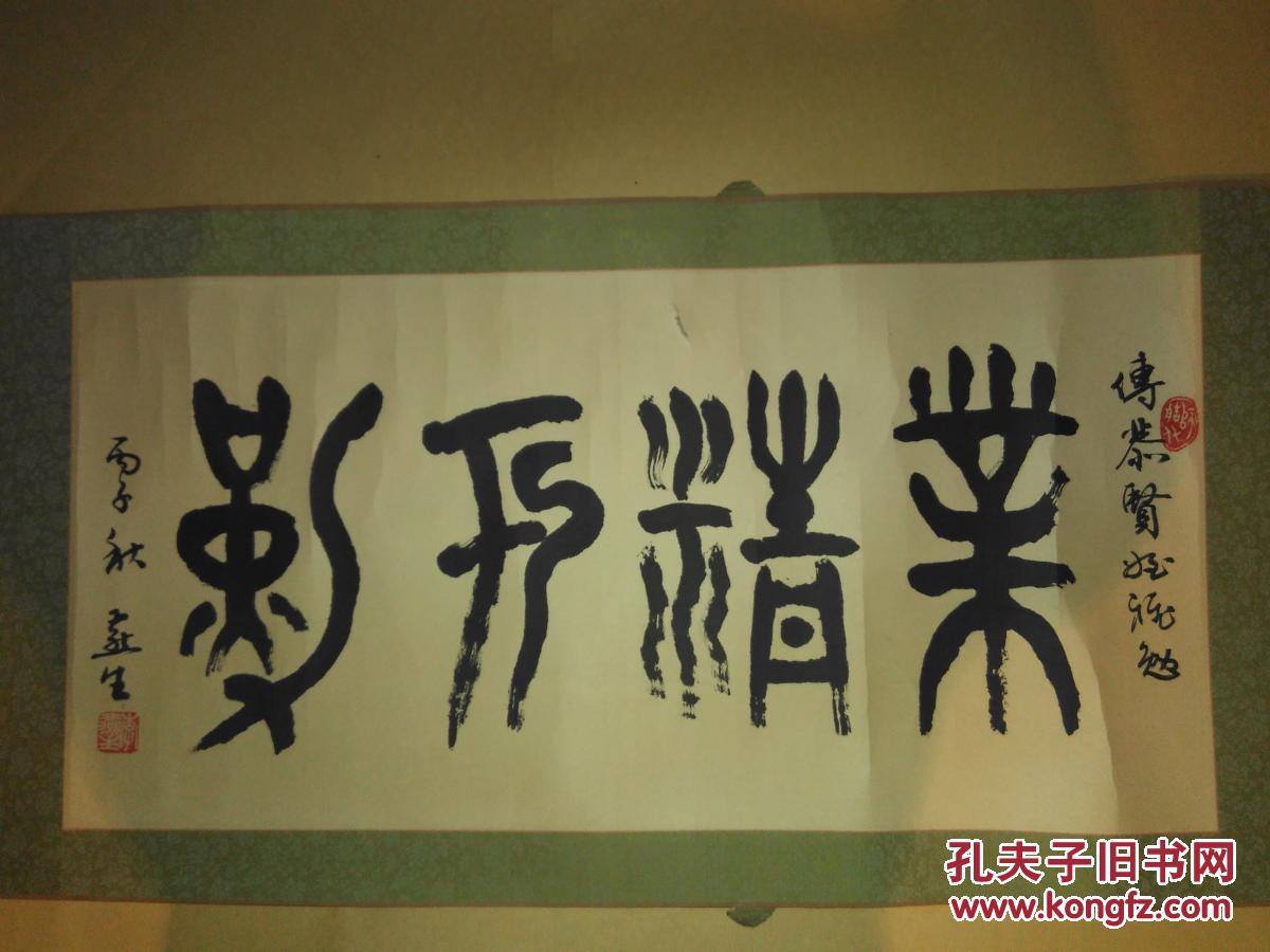 著名书法家篆刻家李燕生书法作品685x333公分