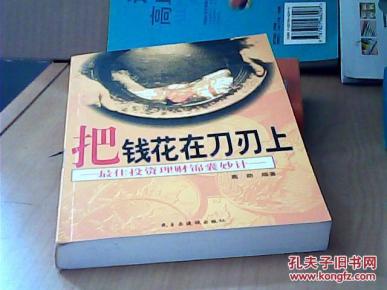 把钱花在刀刃上