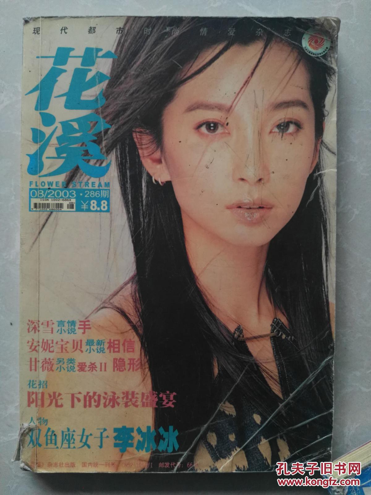 《花溪》 2003年第8期总第286期