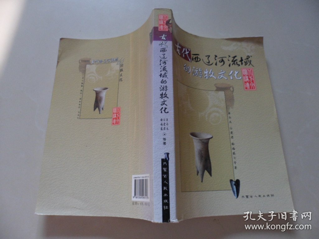 古代西辽河流域的游牧文化