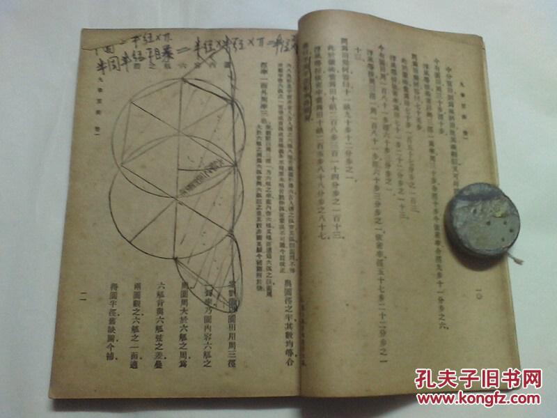 (丛书集成初编)《九章算术》 民国25年初版印刷 刘徽注 李湻风注释