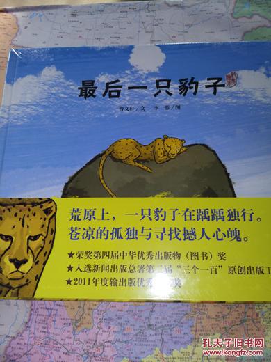 最后一只豹子 曹文轩文 10品