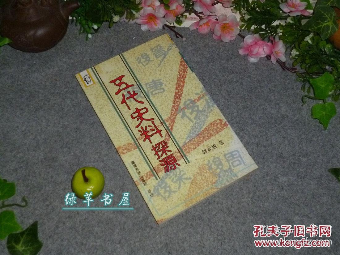 历史史料考据
