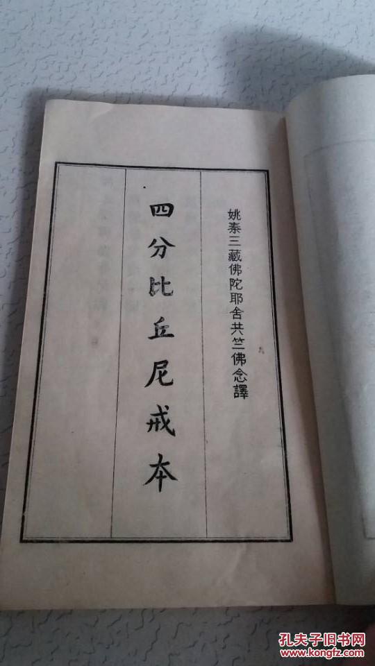 四分比丘尼戒本