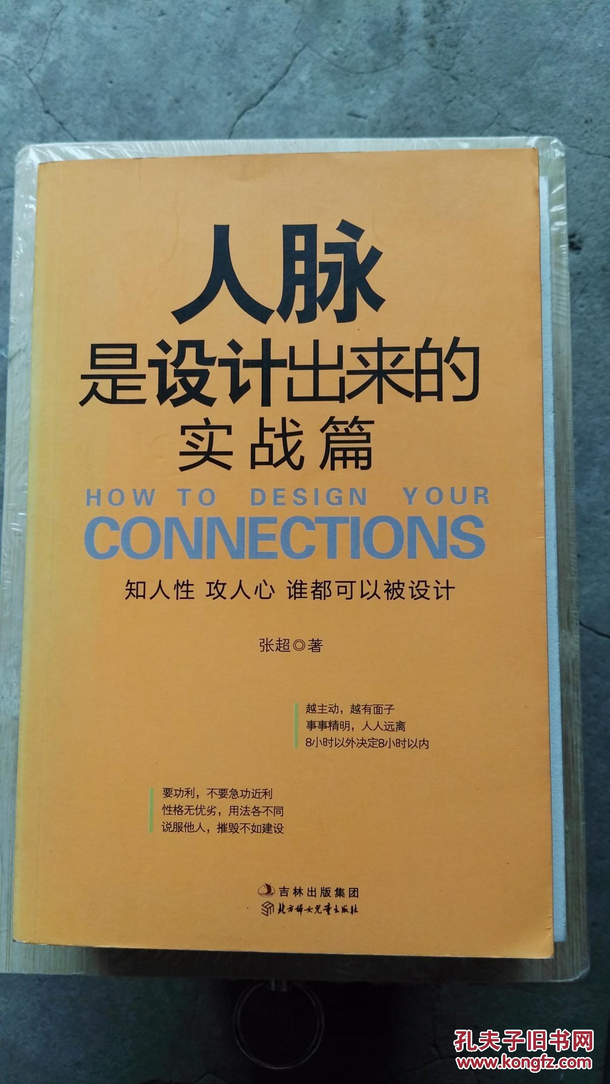 人脉是设计出来的2:实战篇