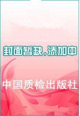 中国食品添加剂及配料使用手册 2016
