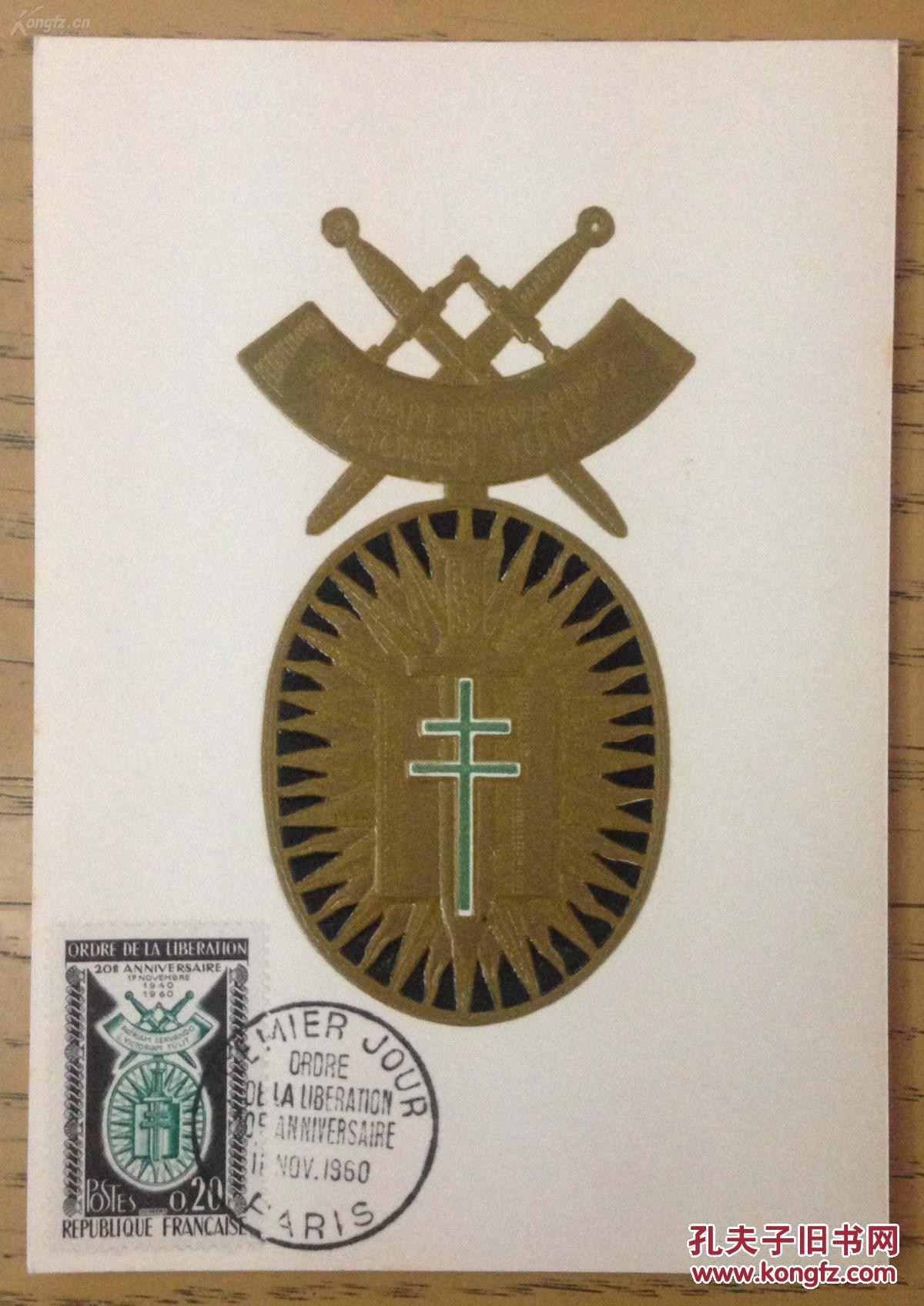 法国1960年二战解放勋章洛林十字架凸版极限片