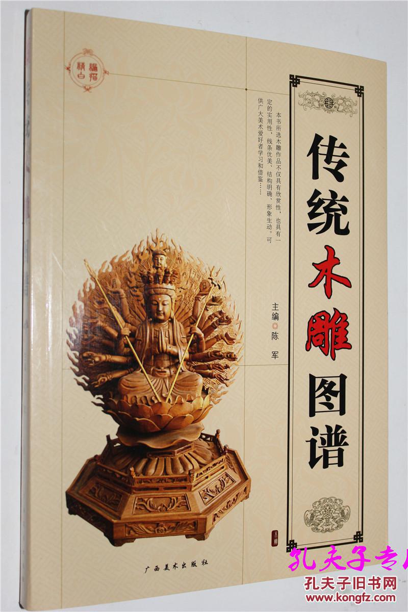 传统木雕图谱