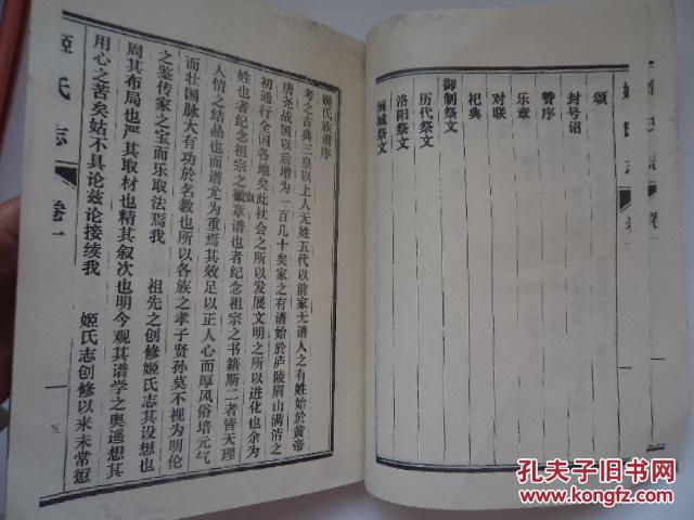 姬氏志(家谱)影印本