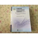 中国高校哲学社会科学发展报告. 2011