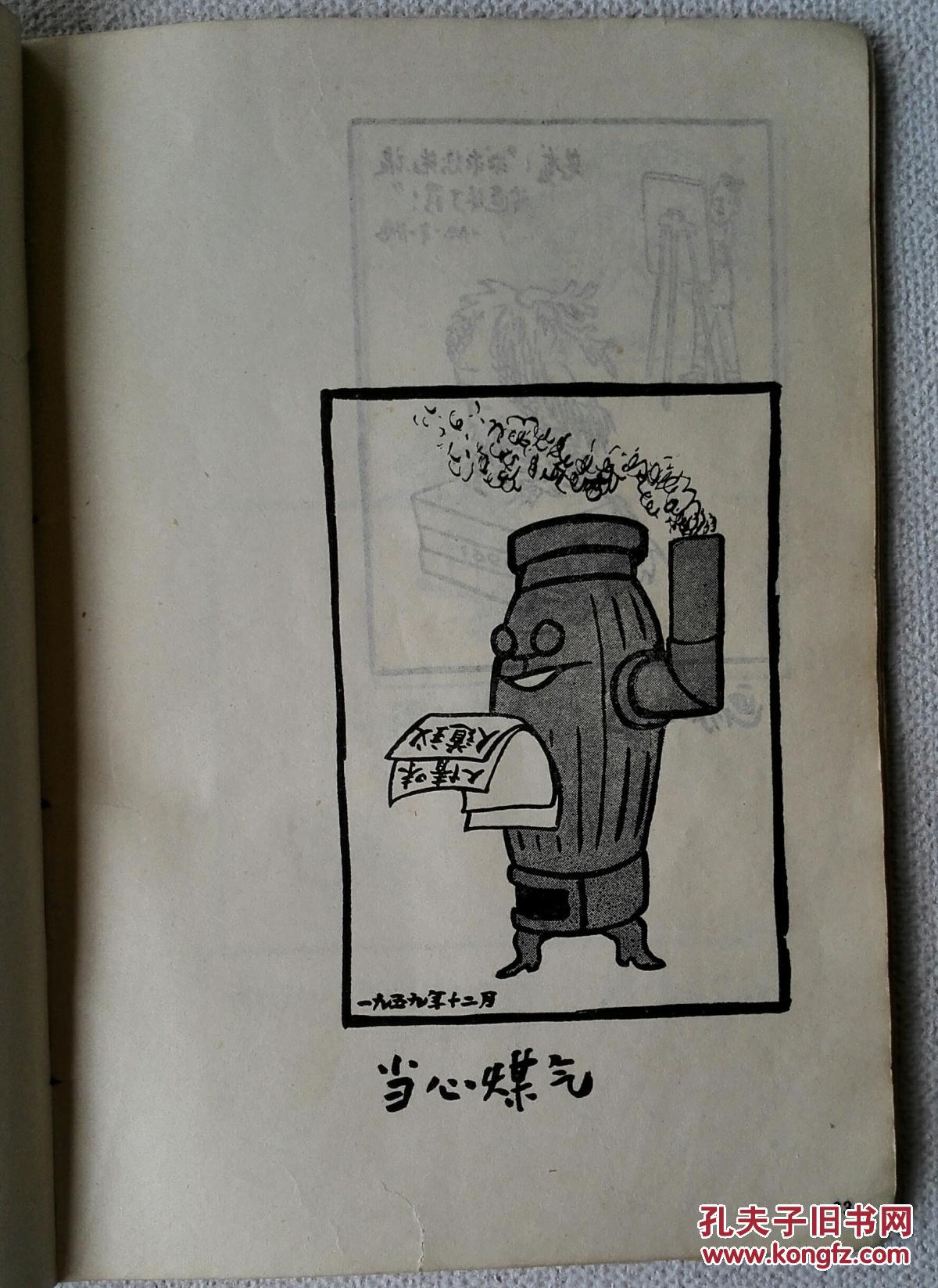 华君武漫画选集1958年