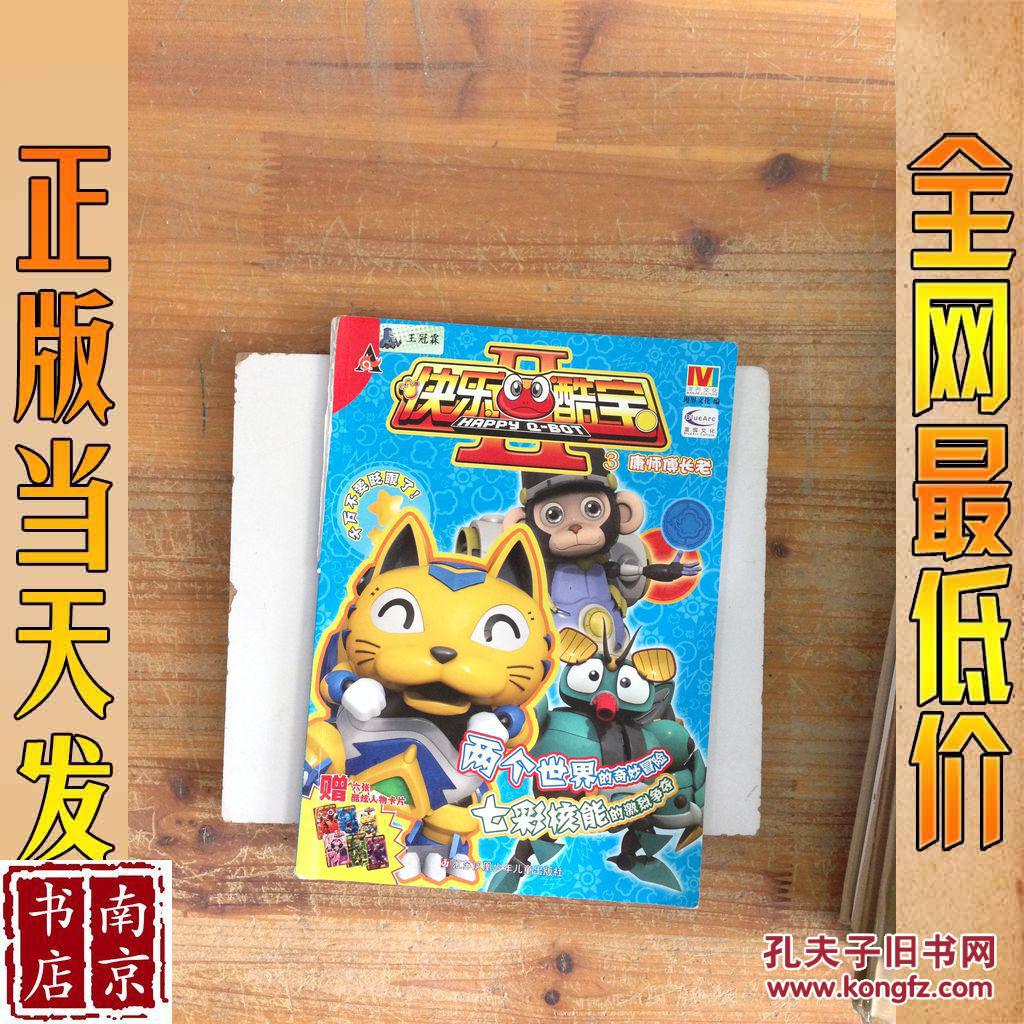 快乐酷宝2 3康师傅长老