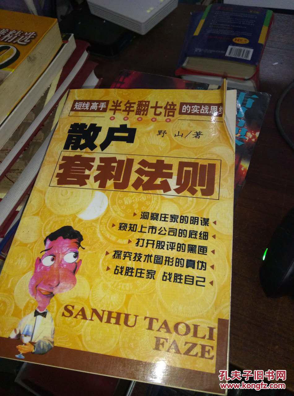 散户套利法则:短线高手半年翻七倍的实战思维
