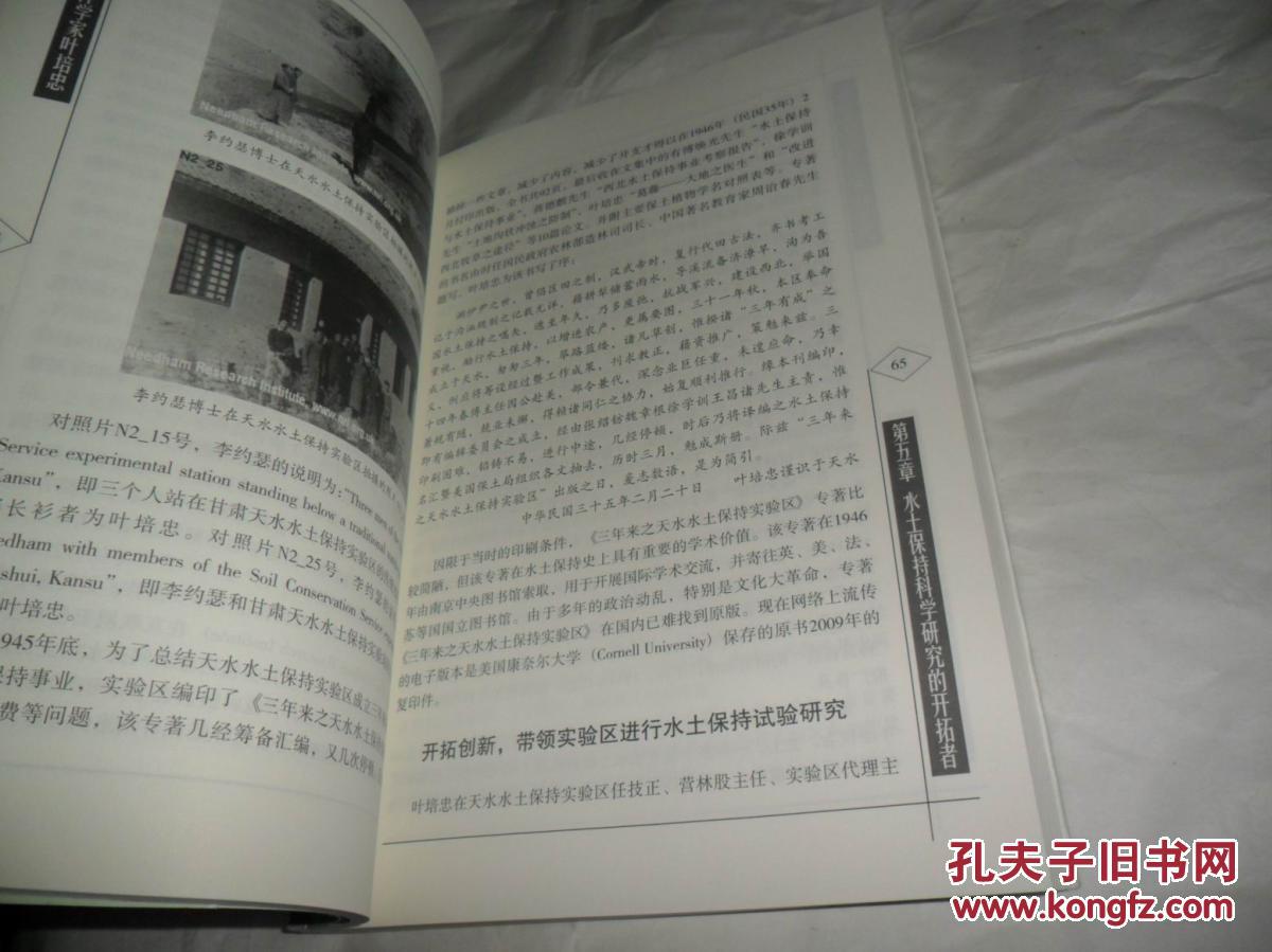 中国植物育种学家 叶培忠