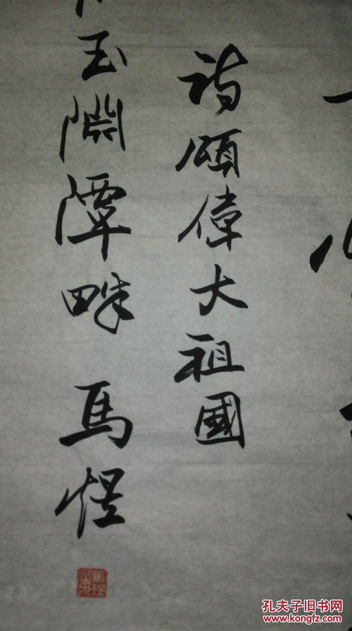 手书真迹书法:北京马煜行书《祖国颂》