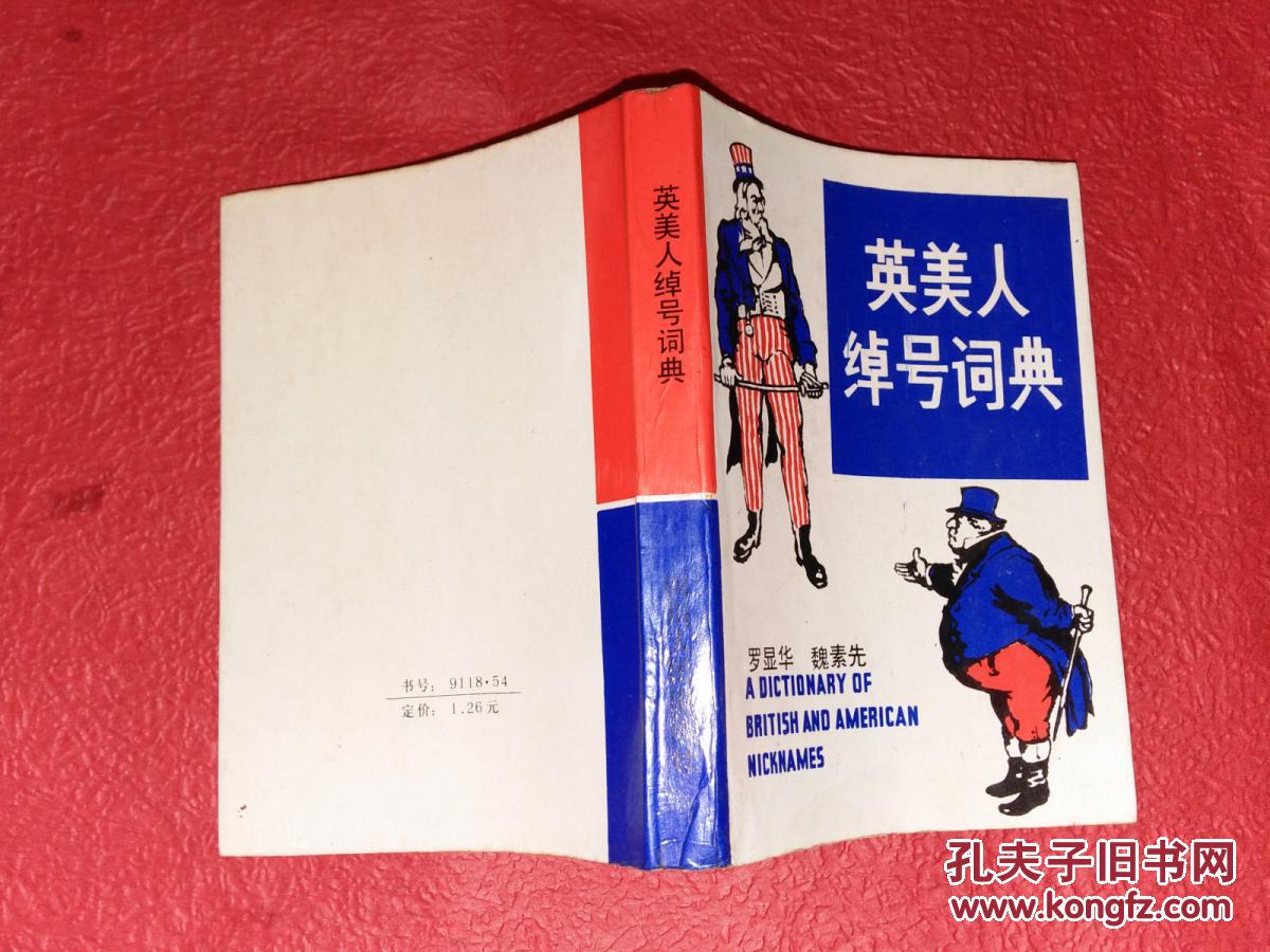 英美人绰号词典