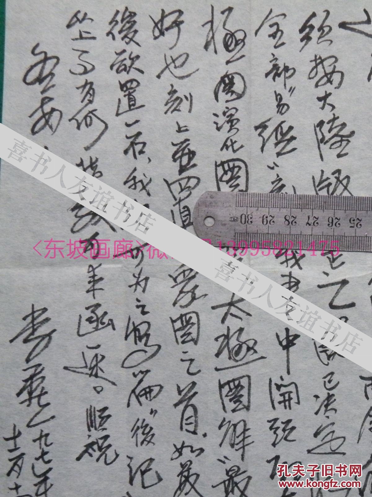 清华大学美术学院教授,艺术大师李苦禅之子) 致张志祥毛笔宣纸46x26cm