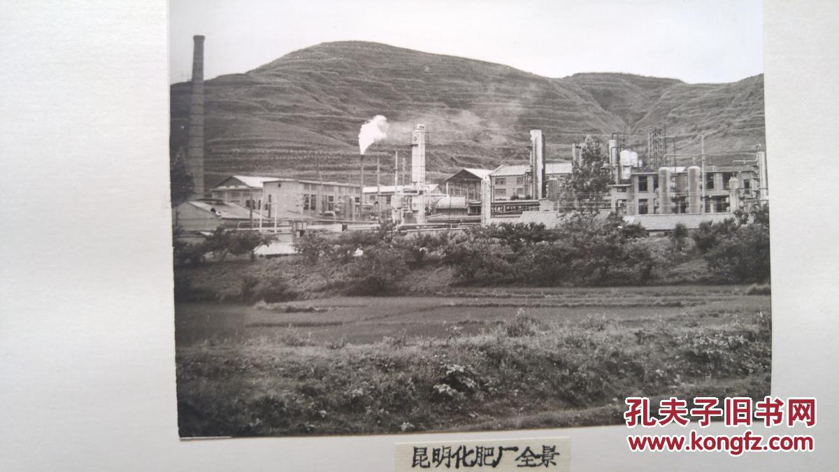 收藏级老照片,曾经的辉煌,云南工业发展见证大型老照片一册(含云天化