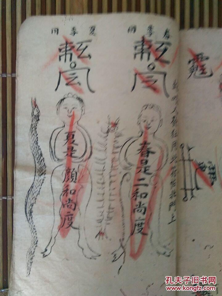 万灵符咒书 关师语 大罗汉咒 观音咒 铁牛水咒 拍品编号:23192694