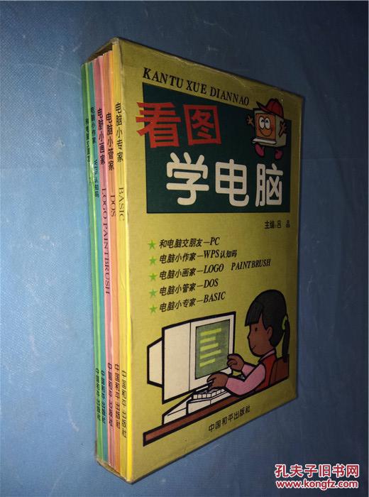 看图学电脑 5册全