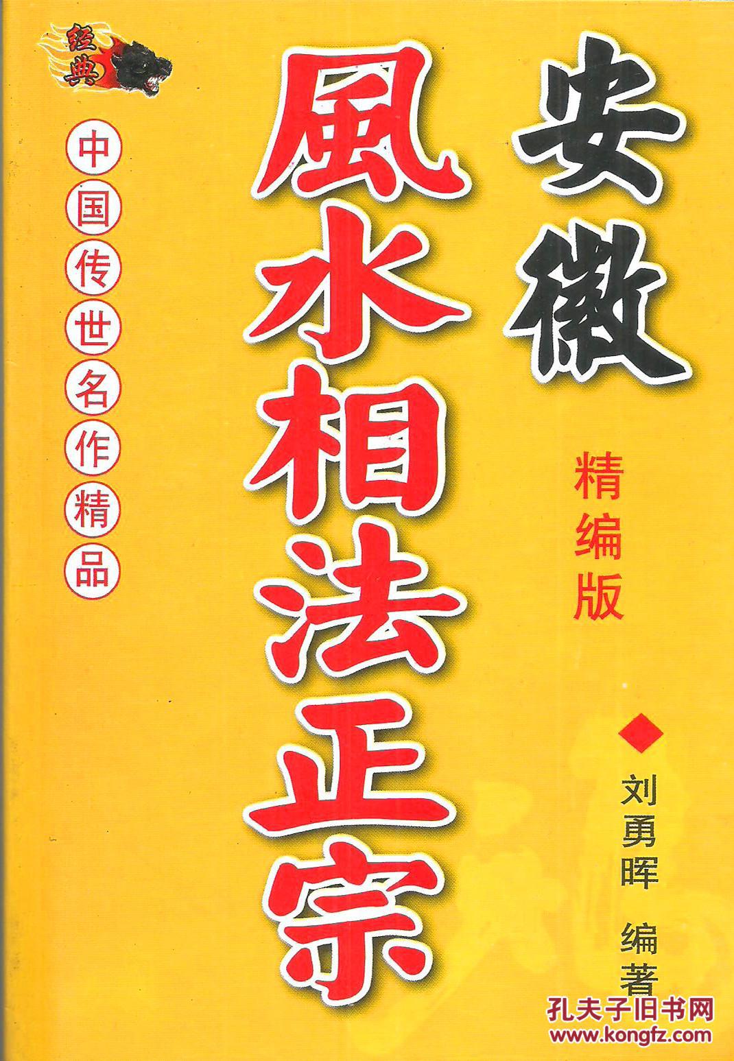 安徽风水相法正宗