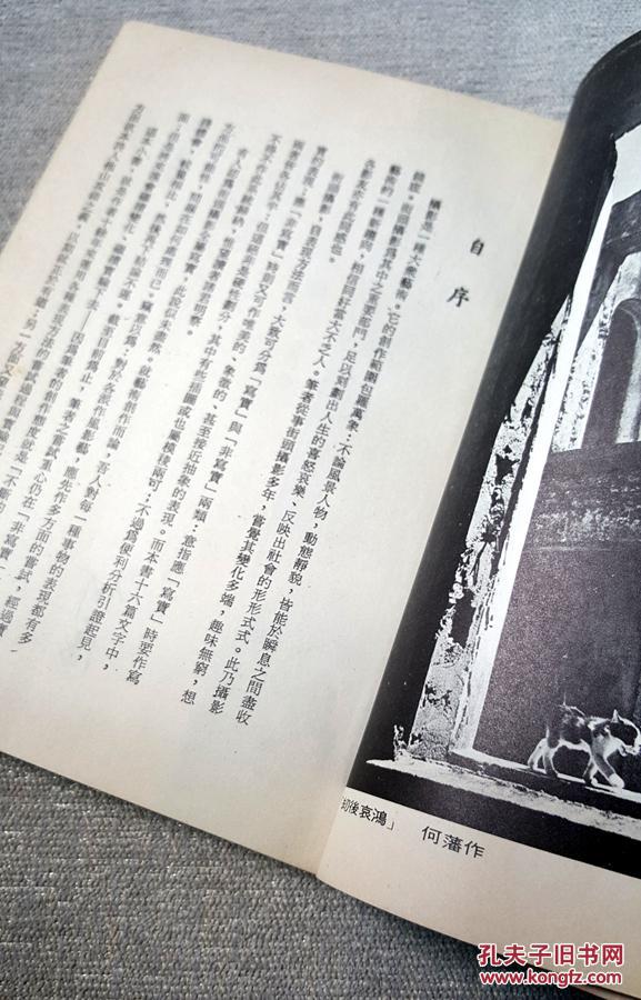 何藩《街头摄影丛谈》 已故华人摄影大师首部摄影理论著作 珍贵初版