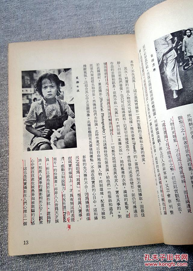 何藩《街头摄影丛谈》 已故华人摄影大师首部摄影理论著作 珍贵初版