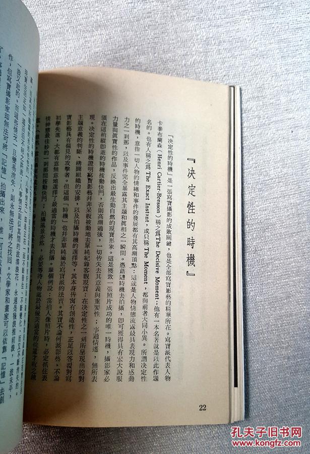 何藩《街头摄影丛谈》 已故华人摄影大师首部摄影理论著作 珍贵初版